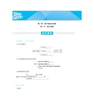 化学人教版选修3正文