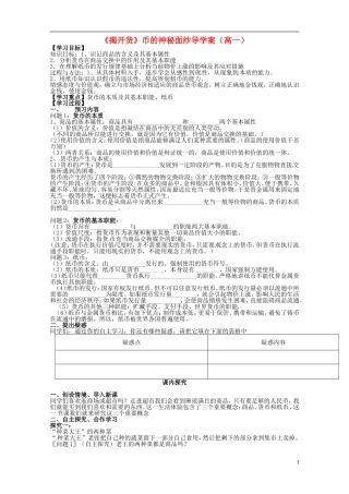 湖南省湘潭凤凰中学高中政治第一单元第一节揭开货币的神秘面纱学案无答案新人教版必修1