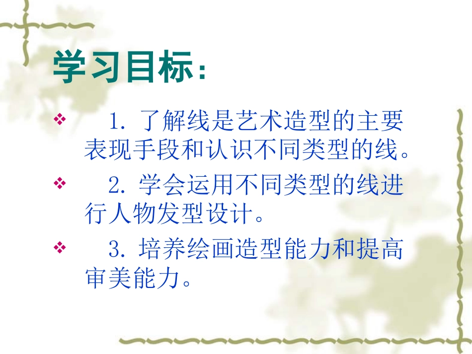 第4课　线与造型_第2页