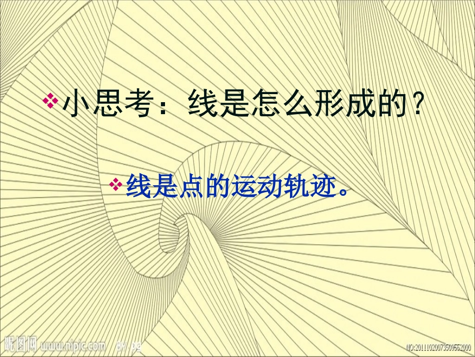 第4课　线与造型_第3页