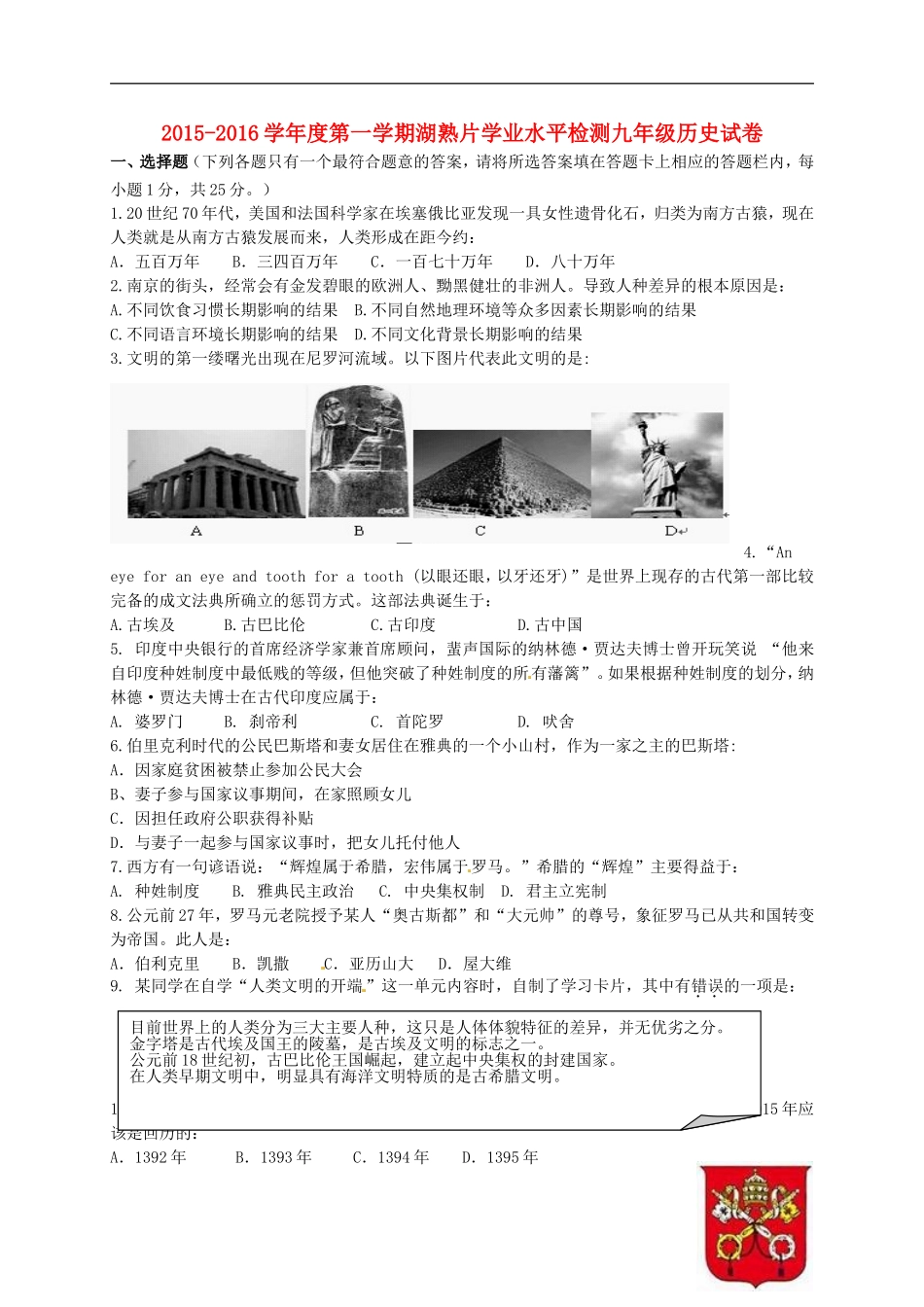 江苏省南京市江宁区湖熟片2016届九年级历史10月月考试题新人教版_第1页