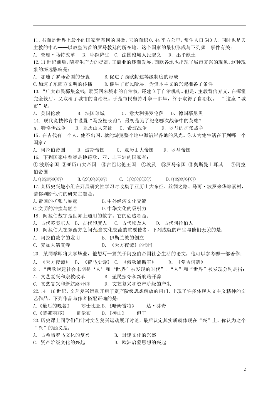 江苏省南京市江宁区湖熟片2016届九年级历史10月月考试题新人教版_第2页