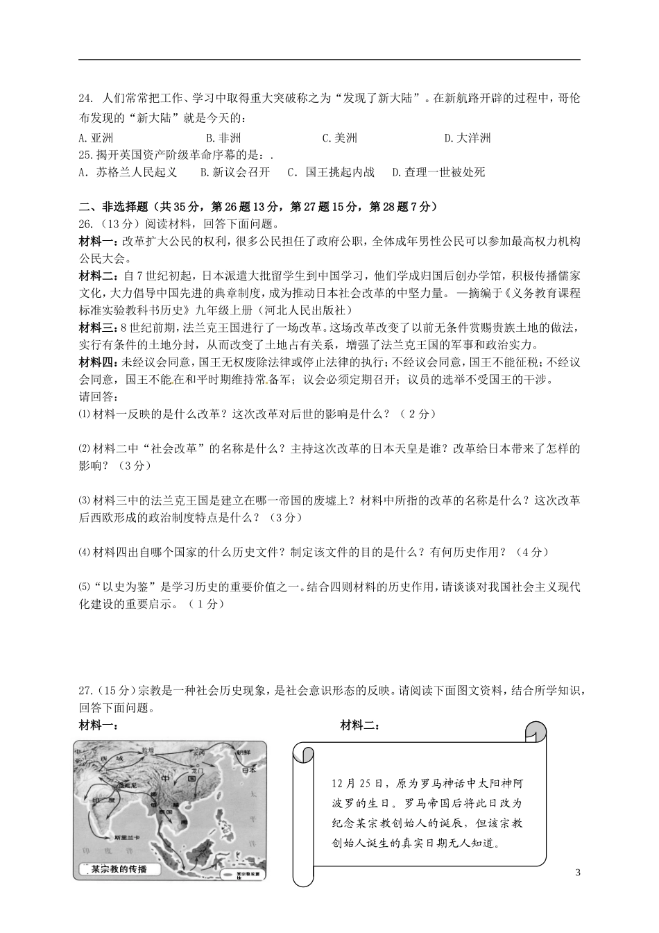 江苏省南京市江宁区湖熟片2016届九年级历史10月月考试题新人教版_第3页