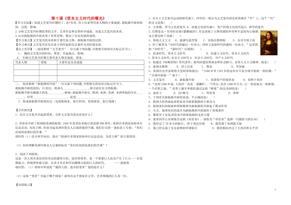 河北省平泉县七沟中学九年级历史上册第10课资本主义时代的曙光学案无答案新人教版_第1页