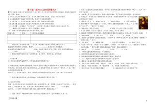 河北省平泉县七沟中学九年级历史上册第10课资本主义时代的曙光学案无答案新人教版