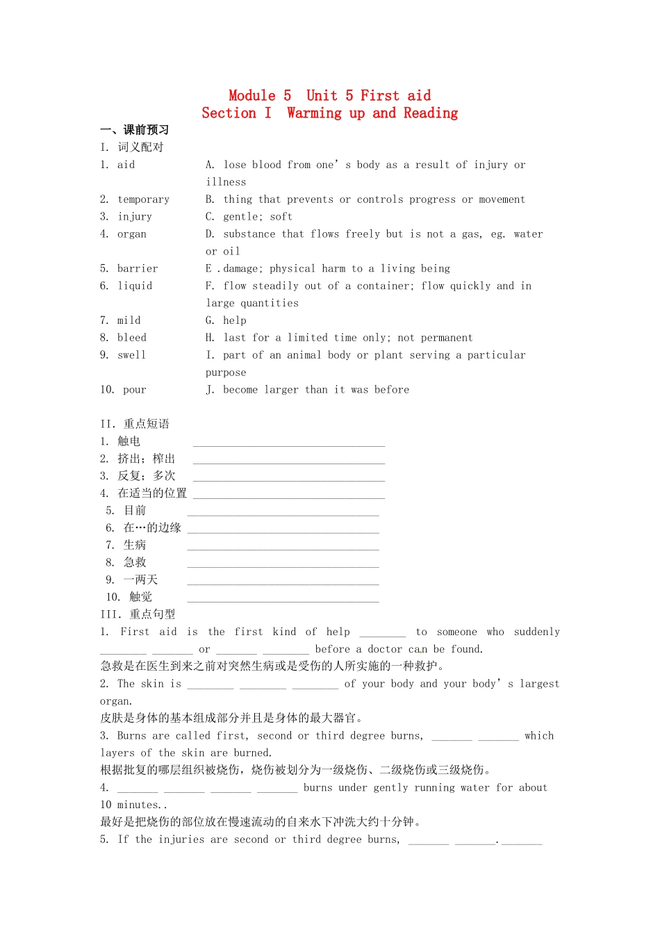 吉林省吉林市第一中学校高中英语Unit5FirstaidSectionIWarmingupandReading练习新人教版必修5_第1页