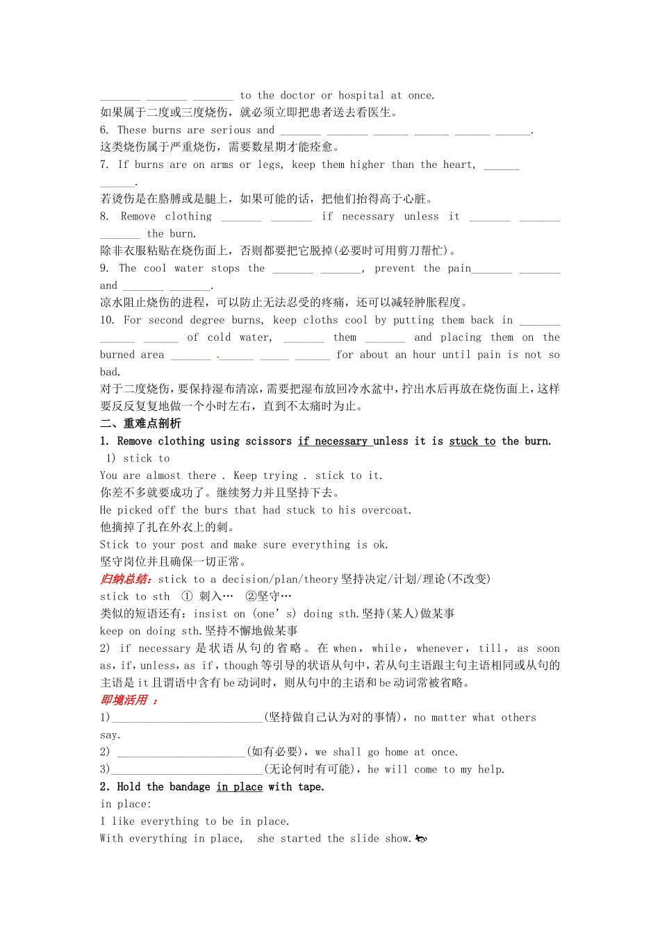 吉林省吉林市第一中学校高中英语Unit5FirstaidSectionIWarmingupandReading练习新人教版必修5_第2页