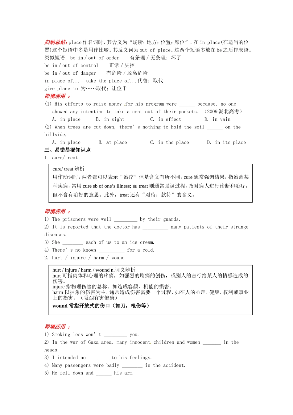 吉林省吉林市第一中学校高中英语Unit5FirstaidSectionIWarmingupandReading练习新人教版必修5_第3页