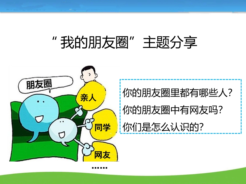 第五课网络交友新时空（课件）_第2页