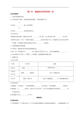 新疆兵团农二师华山中学高中生物第1章第2节细胞的多样性和统一性导学案无答案新人教版必修1