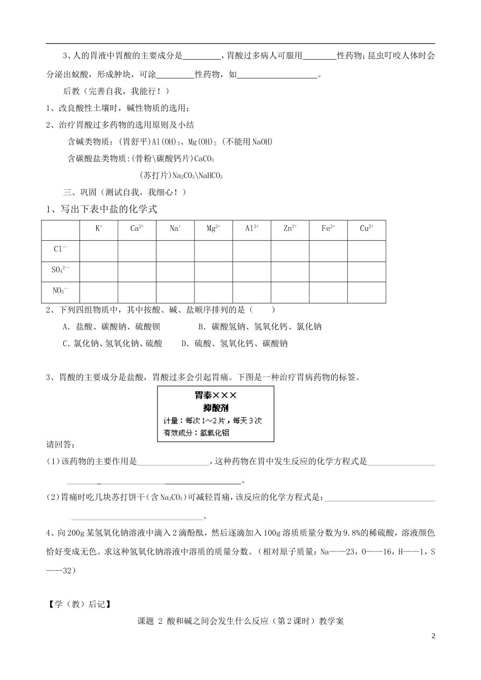 江苏省无锡市江南大学附属实验中学九年级化学下册 10.2《酸和碱之间会发生什么反应》教学案（无答案） 新人教版_第2页