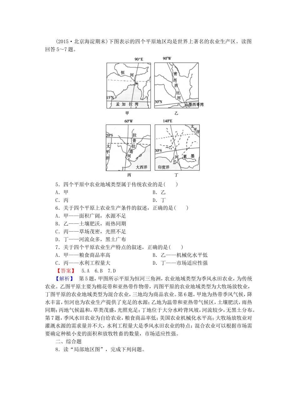 2015_2016高中地理农业地域类型专题练习新人教版必修2_第2页