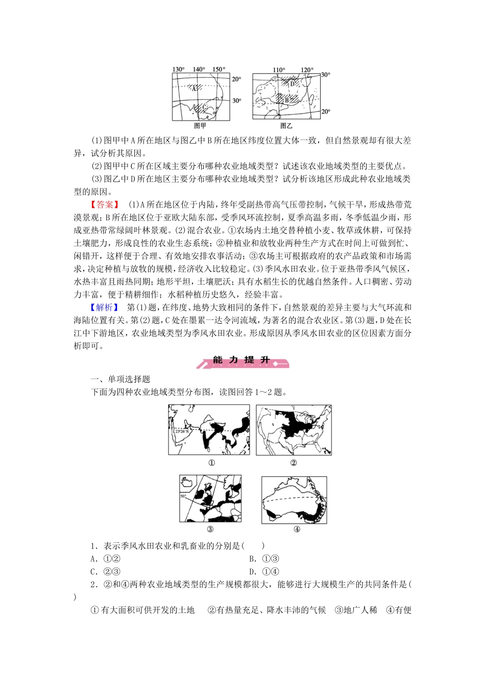 2015_2016高中地理农业地域类型专题练习新人教版必修2_第3页