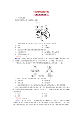 2015_2016高中地理农业地域类型专题练习新人教版必修2