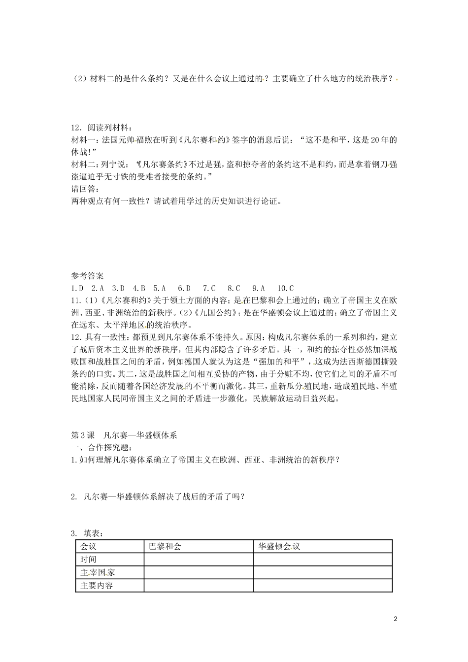 上海市浦东新区清流中学九年级历史下册2.3凡尔赛_华盛顿体系练习新人教版_第2页