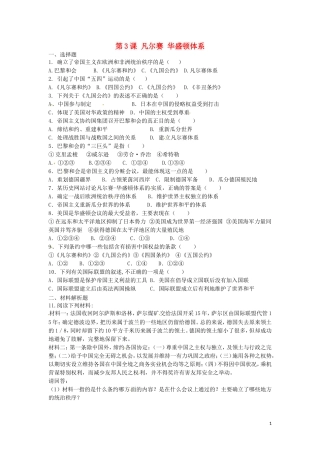 上海市浦东新区清流中学九年级历史下册2.3凡尔赛_华盛顿体系练习新人教版