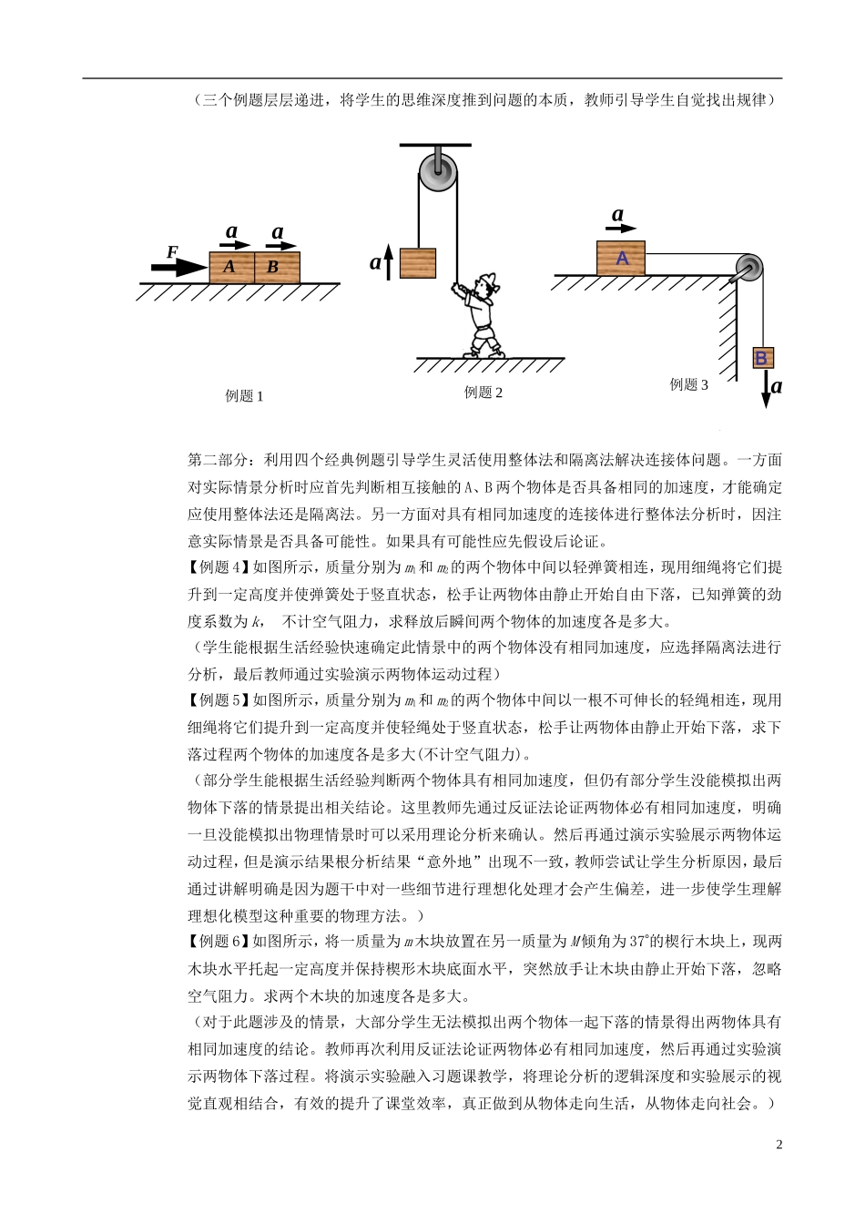 2015高中物理4.7用牛顿运动定律解决问题二教案新人教版必修1_第2页