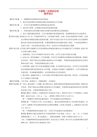 2015高中物理4.7用牛顿运动定律解决问题二教案新人教版必修1