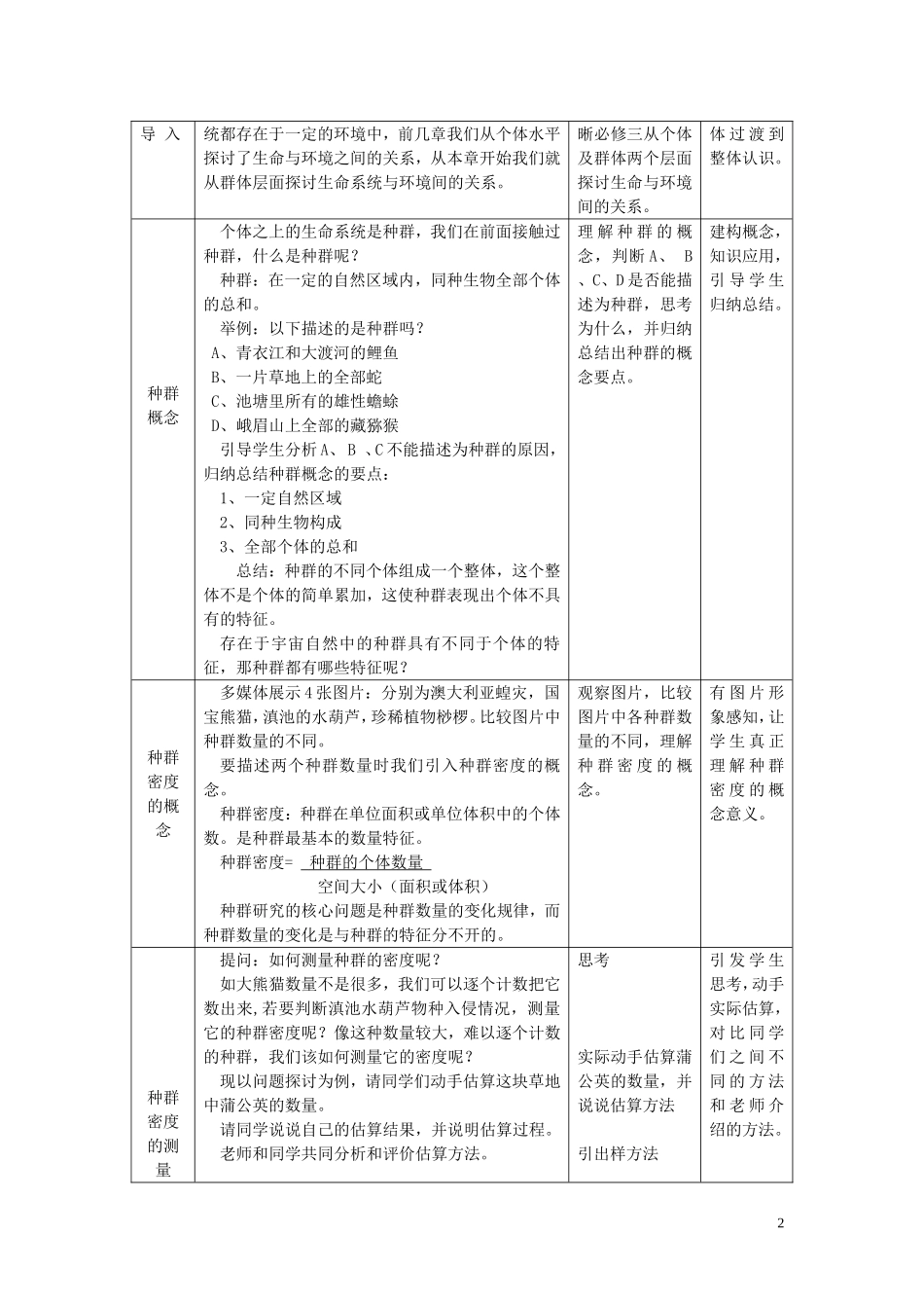 黑龙江省大庆市三十五中高中生物4.1种群的特征教案设计新人教版必修3_第2页