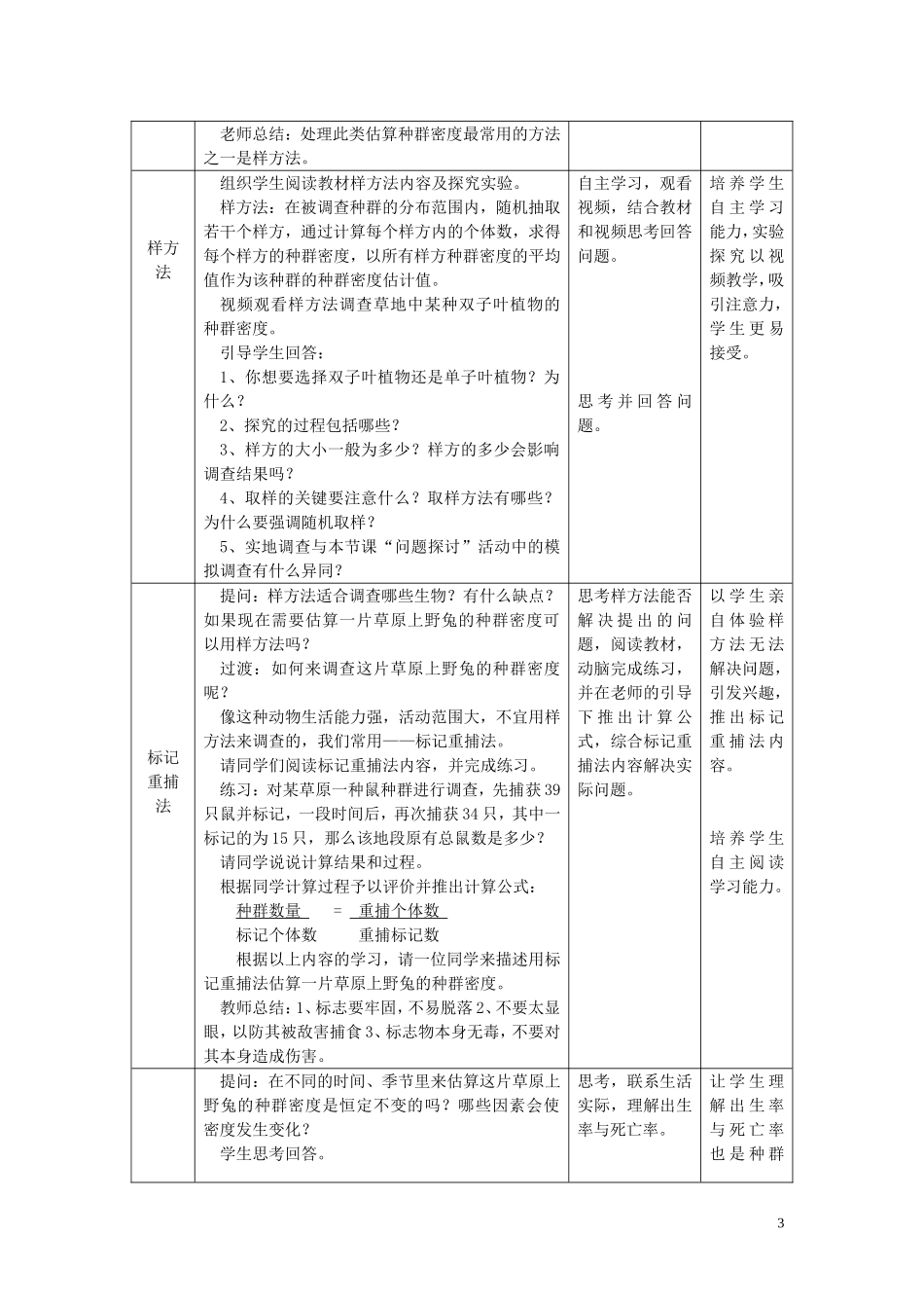 黑龙江省大庆市三十五中高中生物4.1种群的特征教案设计新人教版必修3_第3页