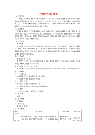 黑龙江省大庆市三十五中高中生物4.1种群的特征教案设计新人教版必修3