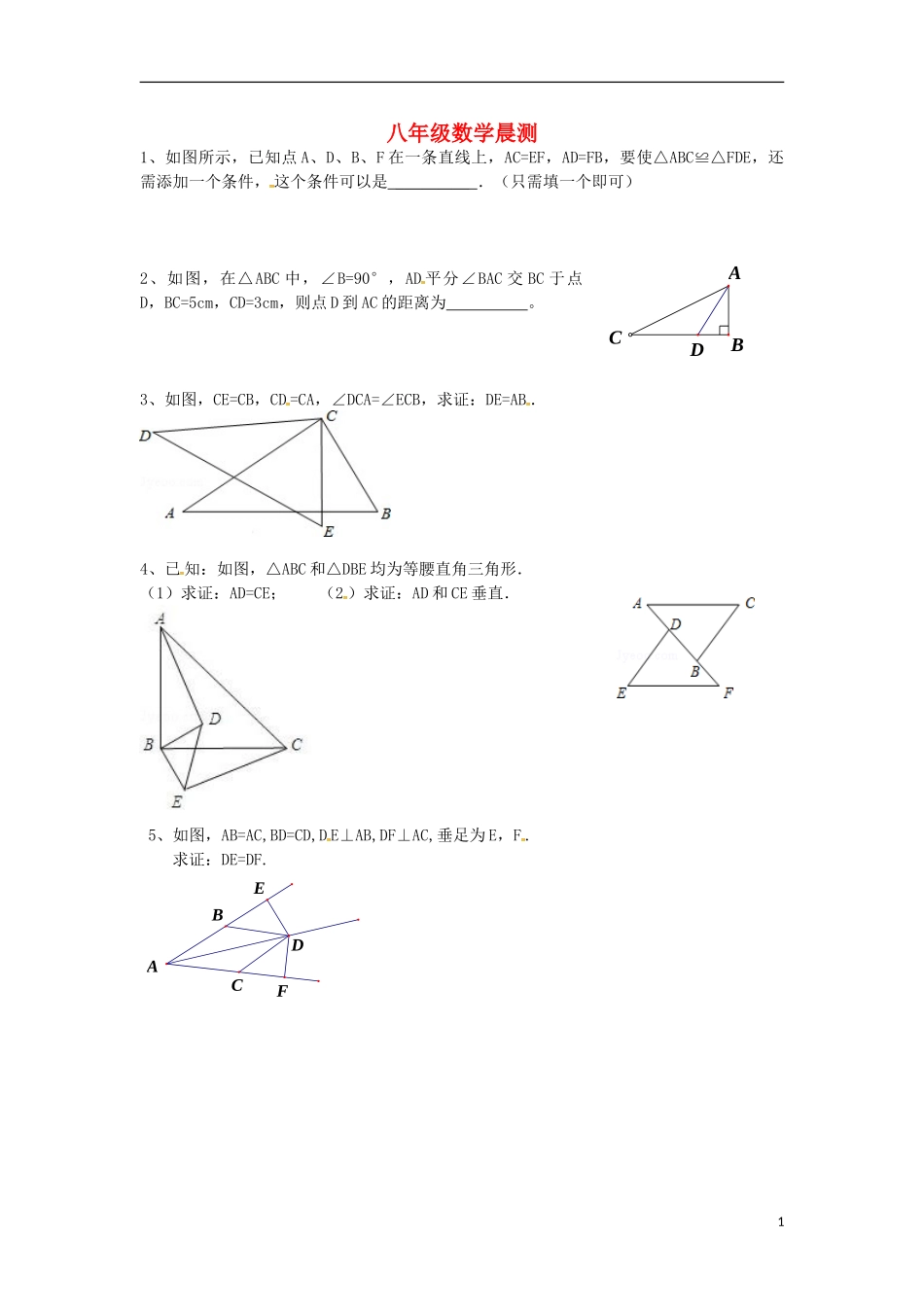 辽宁省大连市第二十九中学八年级数学上学期晨测卷3无答案新人教版_第1页