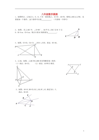 辽宁省大连市第二十九中学八年级数学上学期晨测卷3无答案新人教版