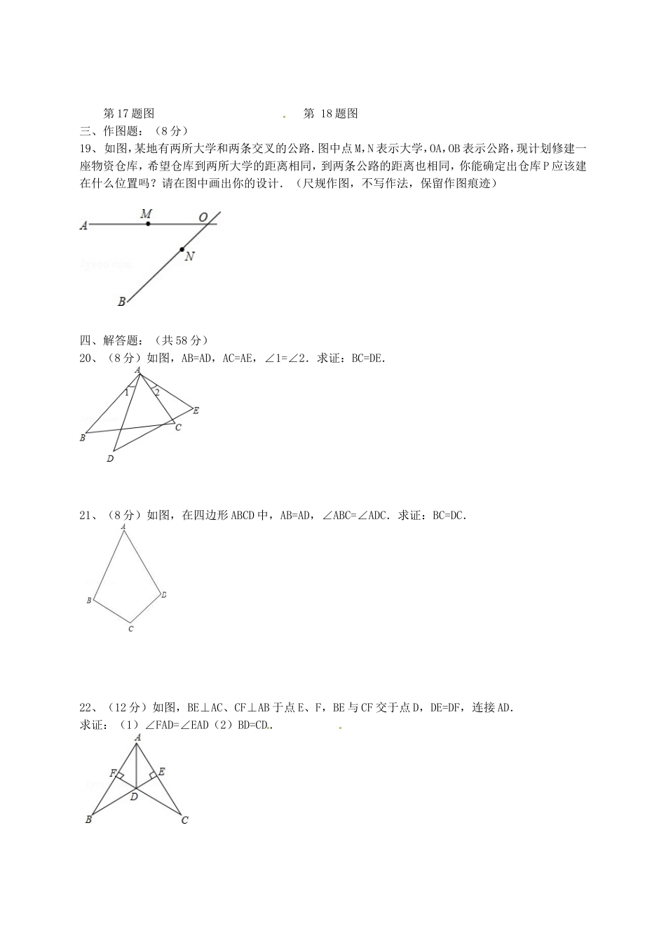 江苏省宿迁市现代实验学校2015_2016学年八年级数学上学期第一次月考试题苏科版_第3页