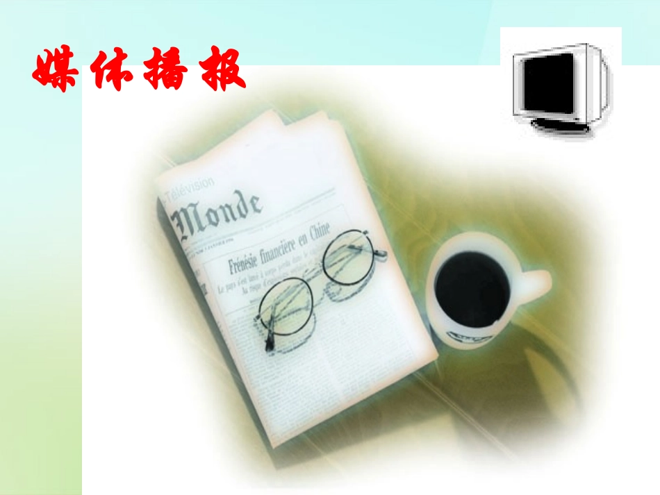 浙江省宁波市慈城中学八年级政治下册3.7.1财产属于谁课件新人教版_第2页