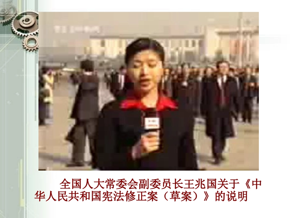浙江省宁波市慈城中学八年级政治下册3.7.1财产属于谁课件新人教版_第3页