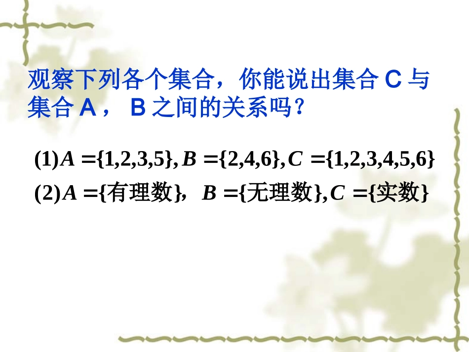 集合的基本运算 (2)_第2页