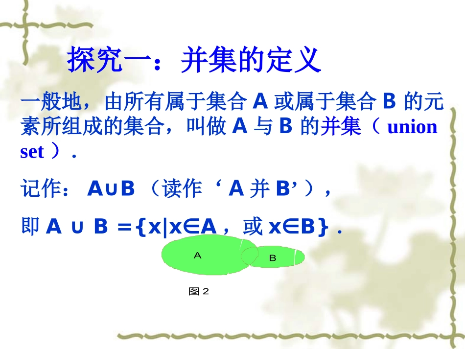 集合的基本运算 (2)_第3页