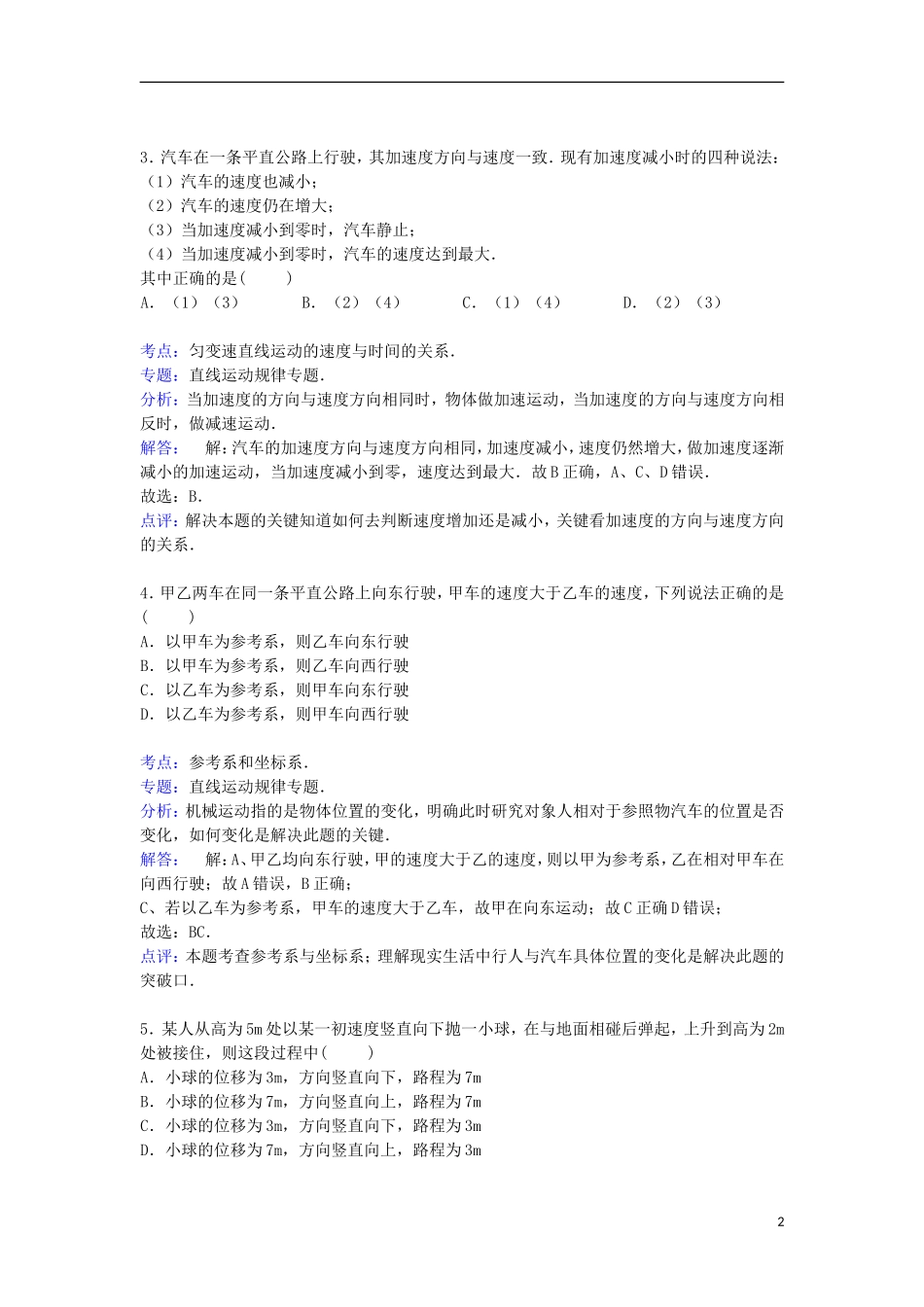 河南省郑州市新密二高2014_2015学年高一物理上学期第一次统练试卷含解析_第2页