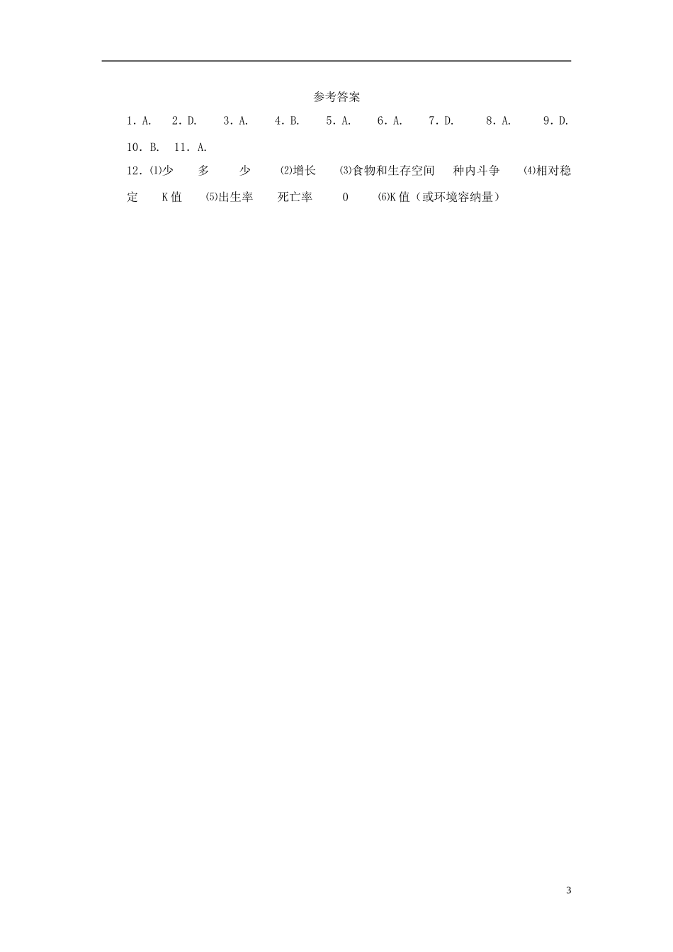 黑龙江省大庆市三十五中高中生物4.2种群的数量变化习题新人教版必修3_第3页