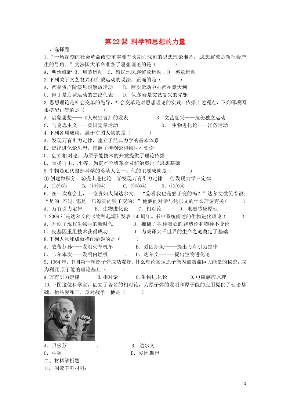 上海市浦东新区清流中学九年级历史上册8.22科学和思想的力量练习新人教版_第1页