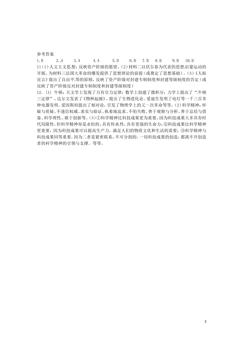 上海市浦东新区清流中学九年级历史上册8.22科学和思想的力量练习新人教版_第3页