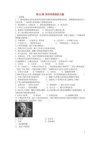 上海市浦东新区清流中学九年级历史上册8.22科学和思想的力量练习新人教版