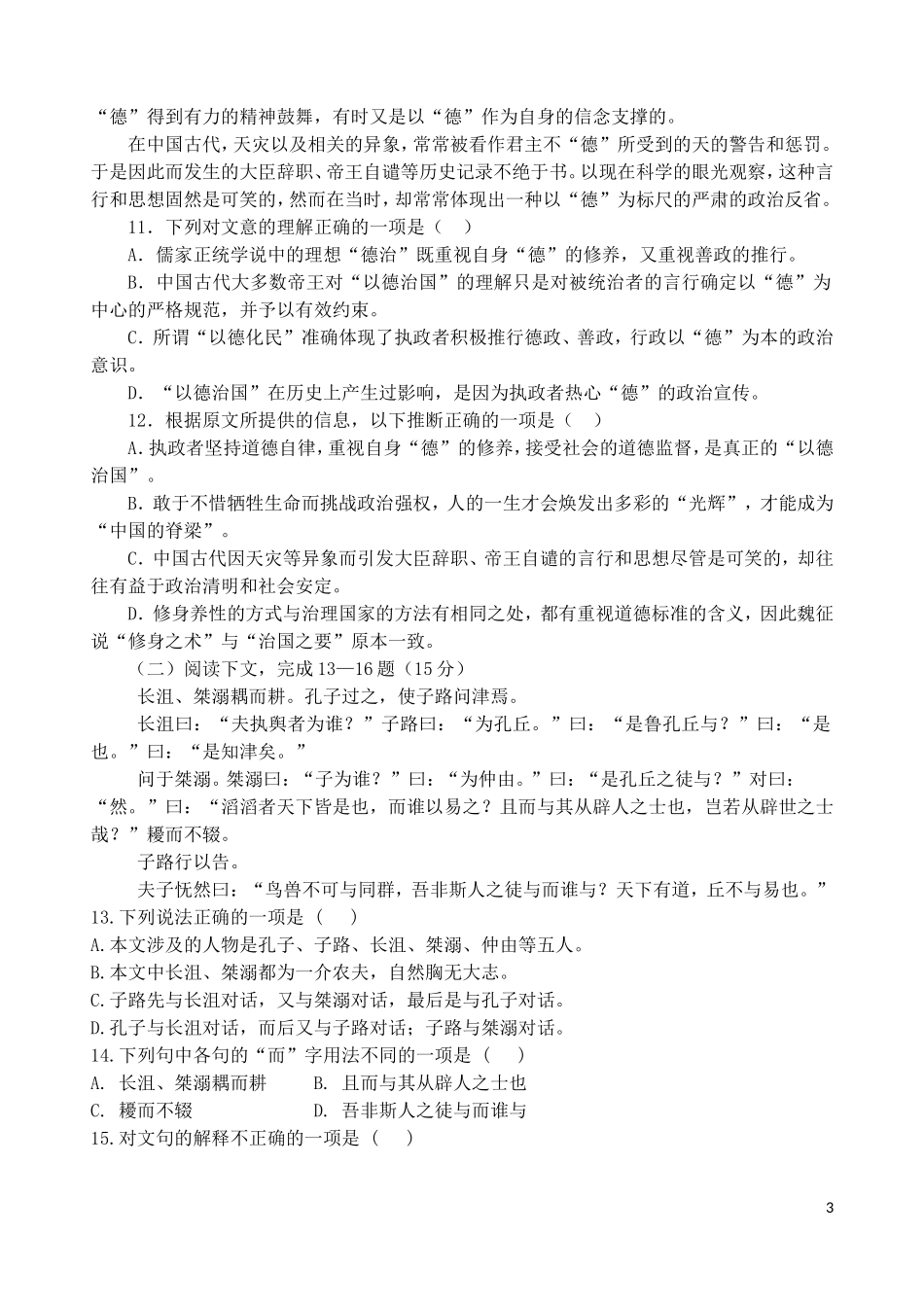 浙江省宁波市2012-2013学年高二语文上学期期末考试试题苏教版_第3页