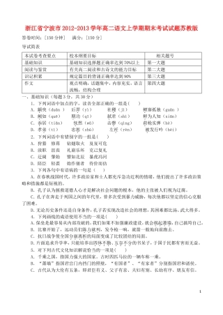 浙江省宁波市2012-2013学年高二语文上学期期末考试试题苏教版