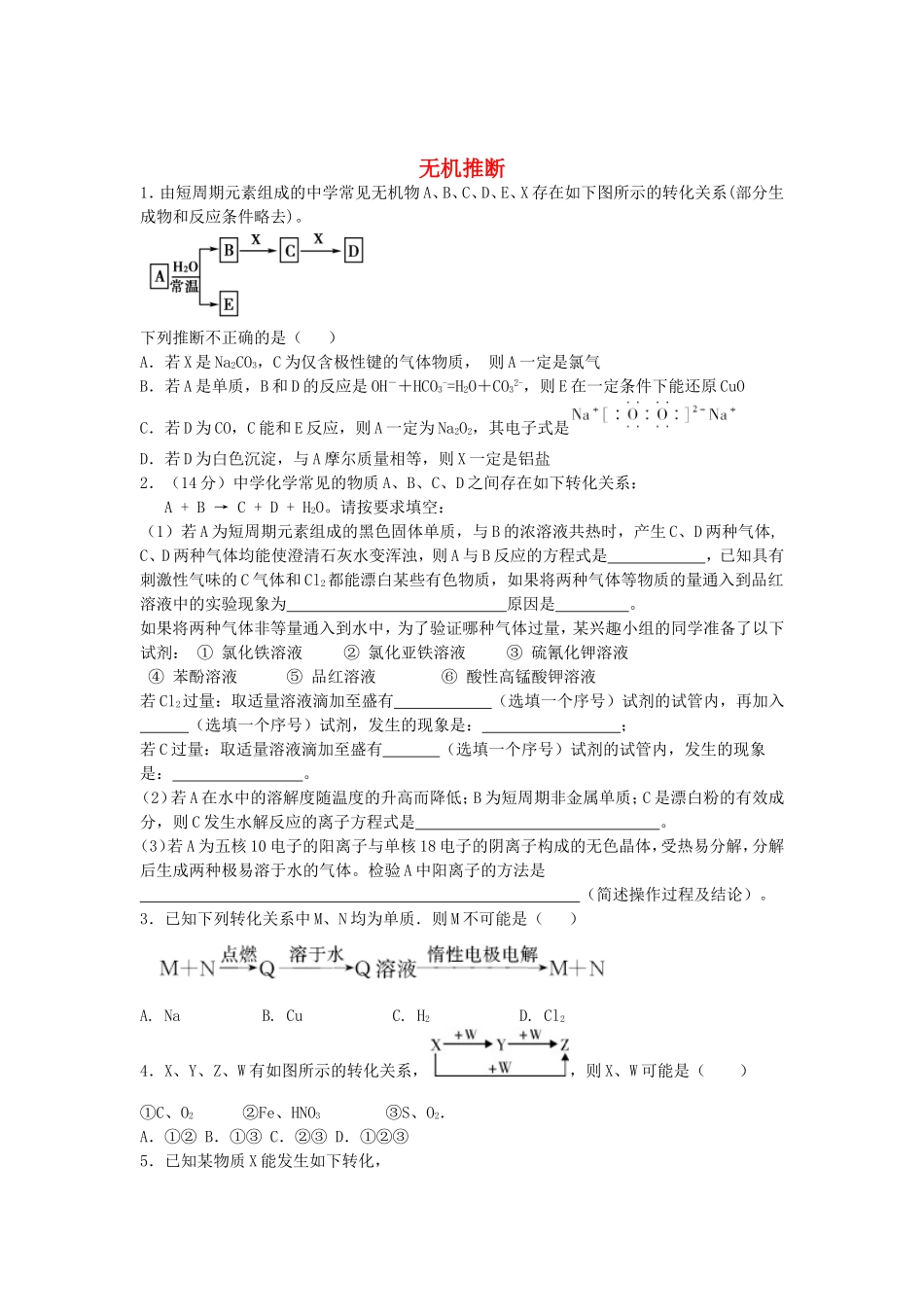 河南省示范性高中罗山高中2016届高考化学无机推断复习专练含解析_第1页