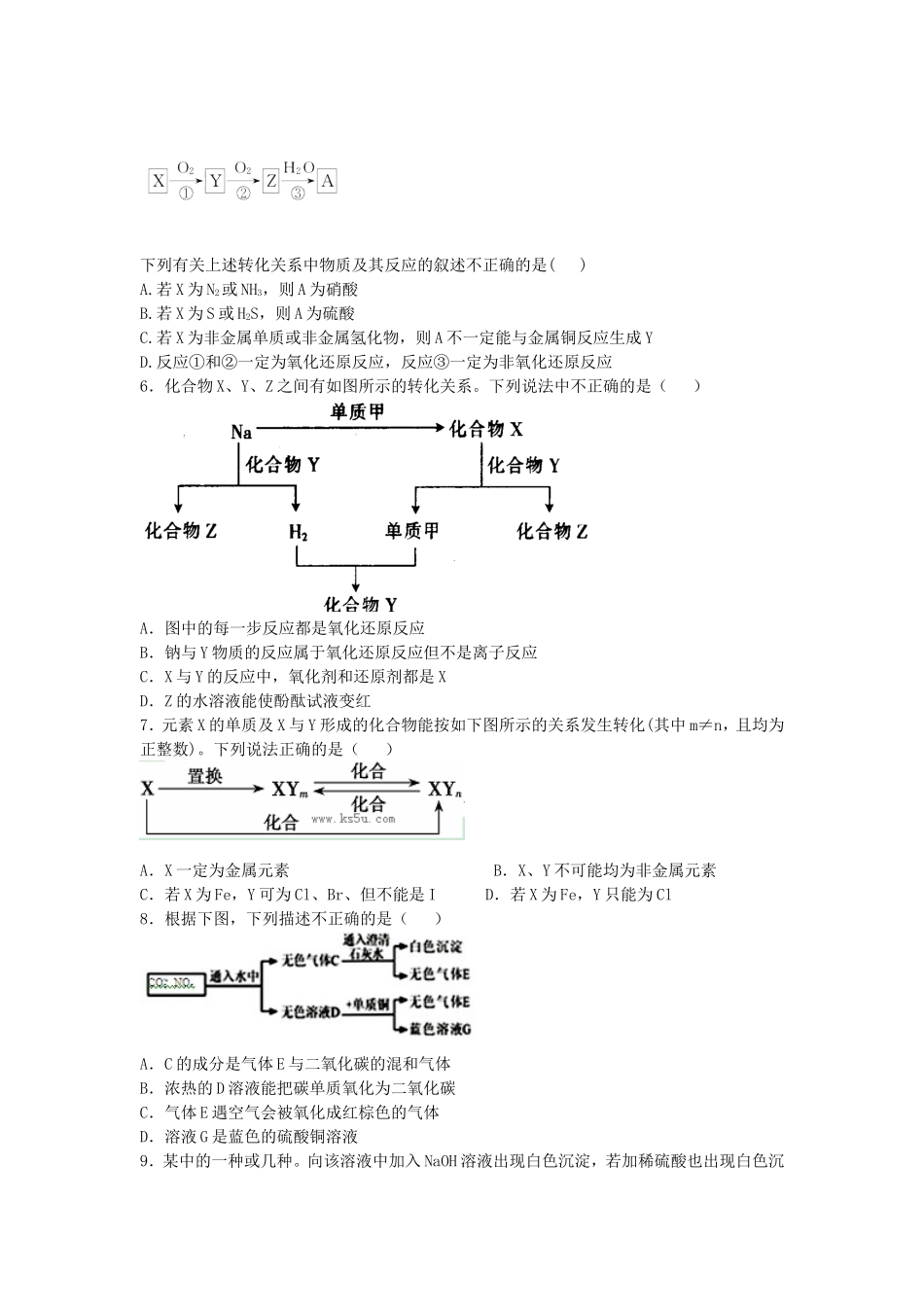 河南省示范性高中罗山高中2016届高考化学无机推断复习专练含解析_第2页
