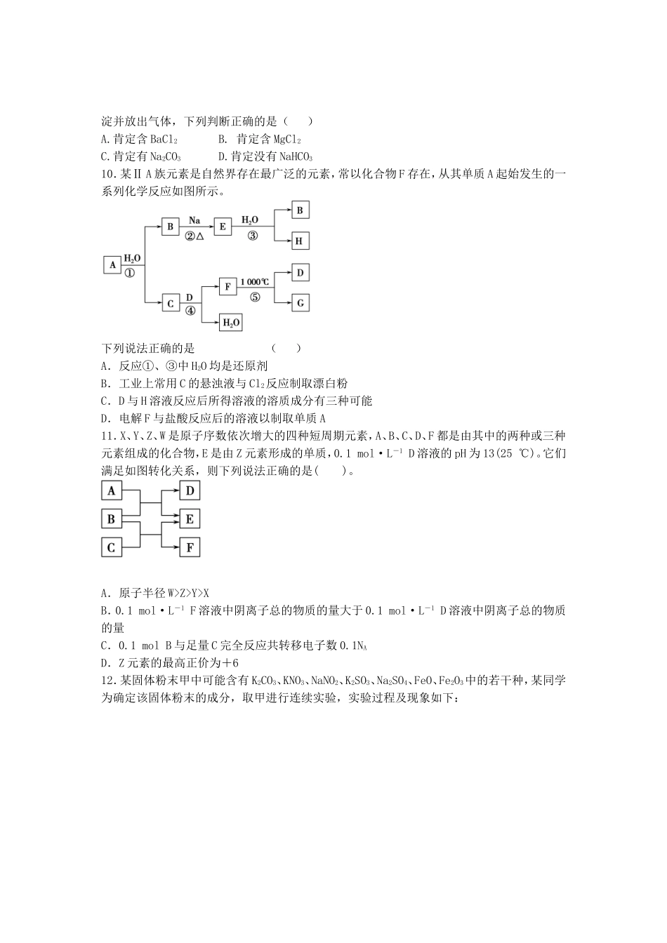 河南省示范性高中罗山高中2016届高考化学无机推断复习专练含解析_第3页