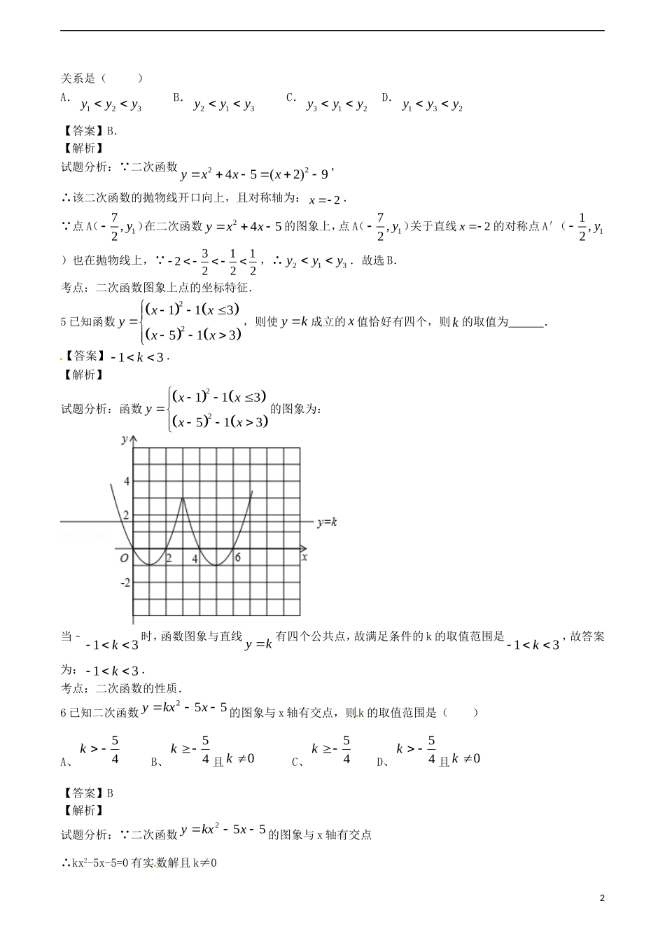 江苏省无锡新领航教育咨询有限公司2015届中考数学函数重点难点突破解题技巧传播十三B_第2页