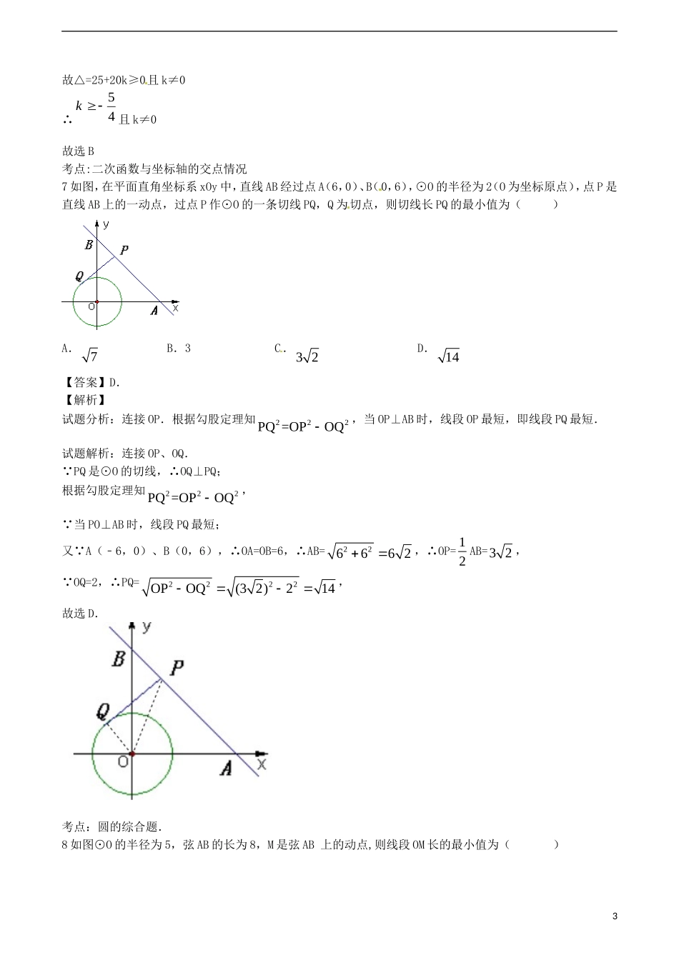江苏省无锡新领航教育咨询有限公司2015届中考数学函数重点难点突破解题技巧传播十三B_第3页