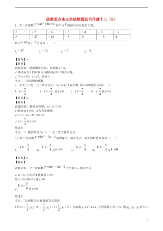 江苏省无锡新领航教育咨询有限公司2015届中考数学函数重点难点突破解题技巧传播十三B