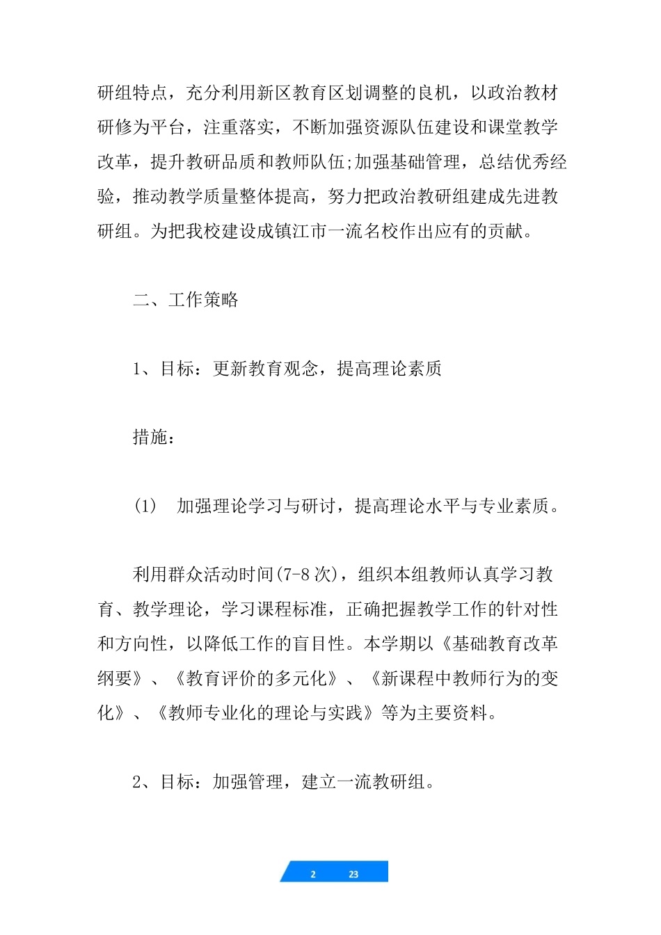 九年级政治教研组工作计划5篇_第2页