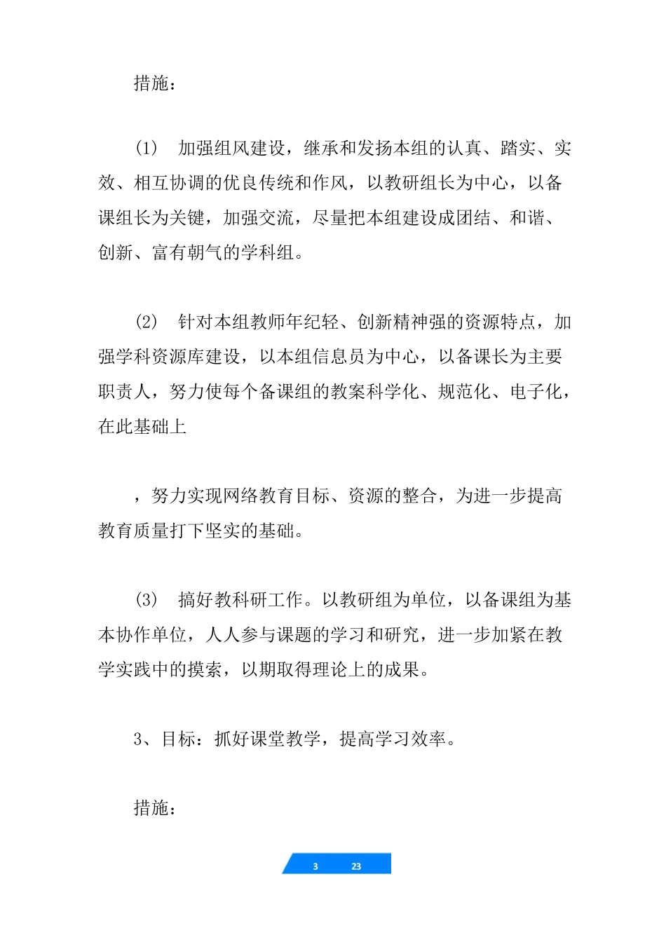 九年级政治教研组工作计划5篇_第3页