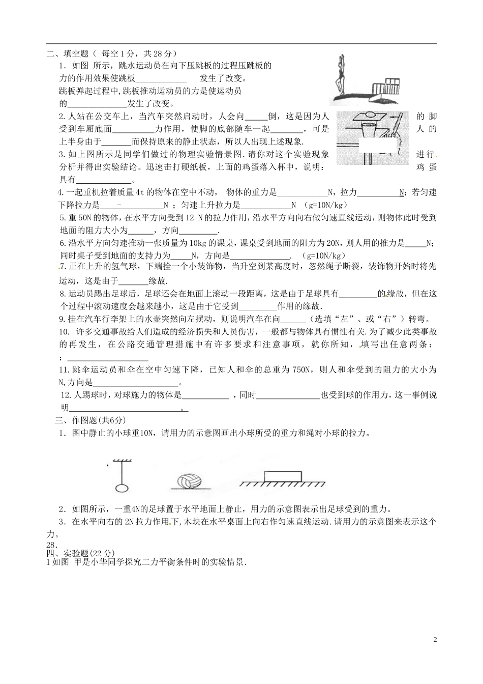 福建省仙游县郊尾、枫江、蔡襄教研小片区2012-2013学年八年级物理下学期第一次月考试题（无答案） 北师大版_第2页
