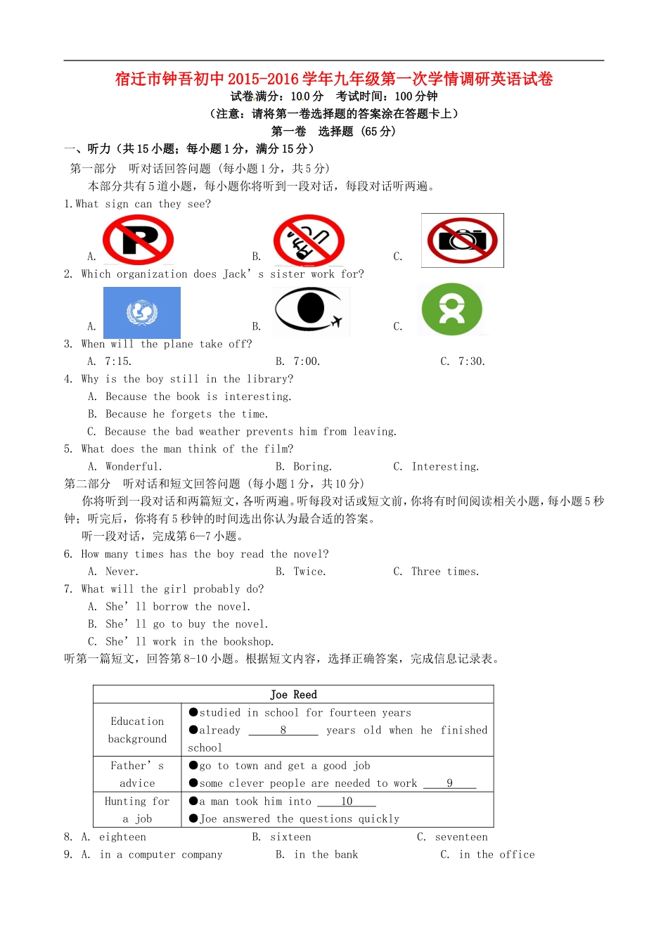 江苏省宿迁市钟吾初级中学2016届九年级英语第一次学情调研试题牛津译林版_第1页