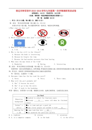 江苏省宿迁市钟吾初级中学2016届九年级英语第一次学情调研试题牛津译林版